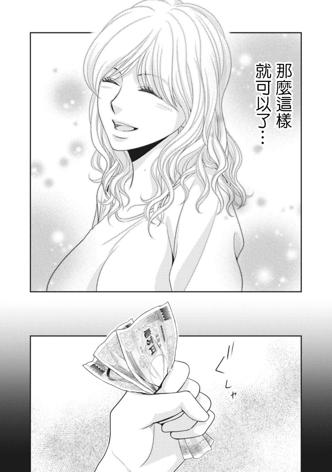 只有爱自己才是终身浪漫的开始漫画,第9话2图