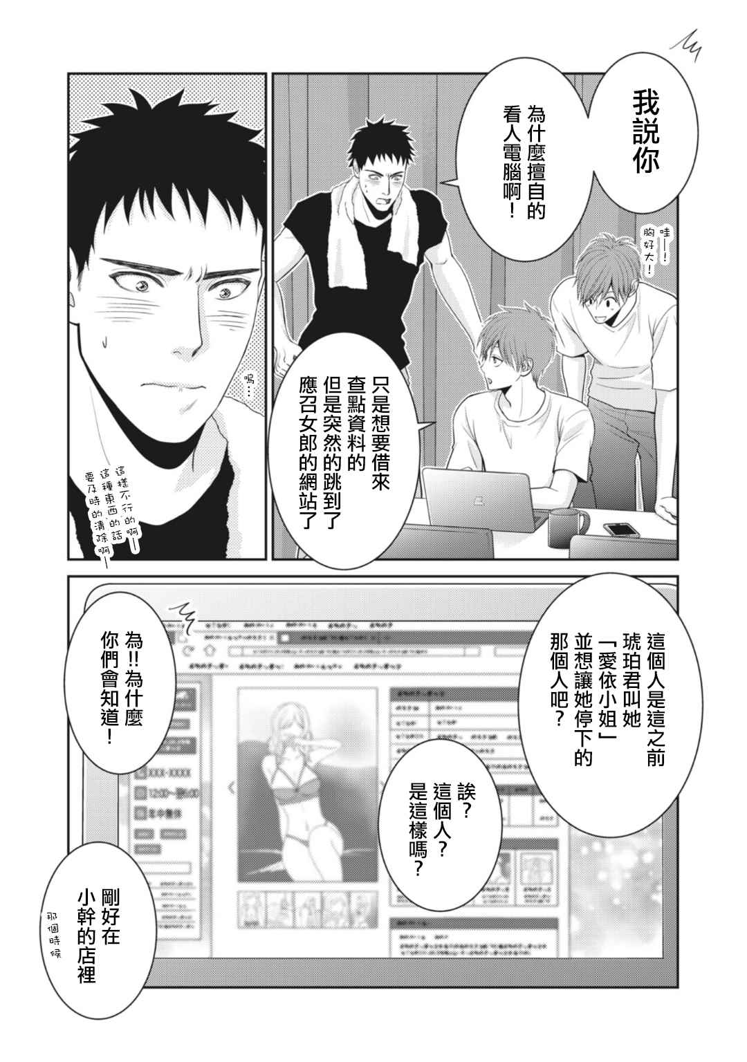 只有爱自己才是终身浪漫的开始漫画,第9话1图