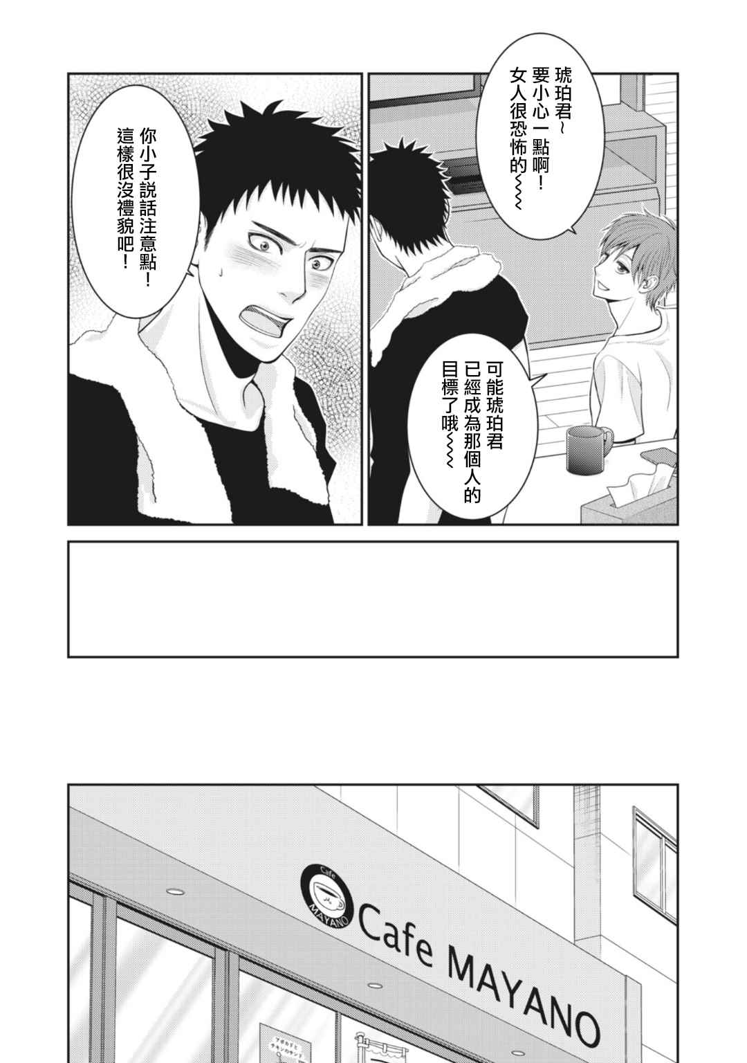 只有爱自己才是终身浪漫的开始漫画,第9话5图