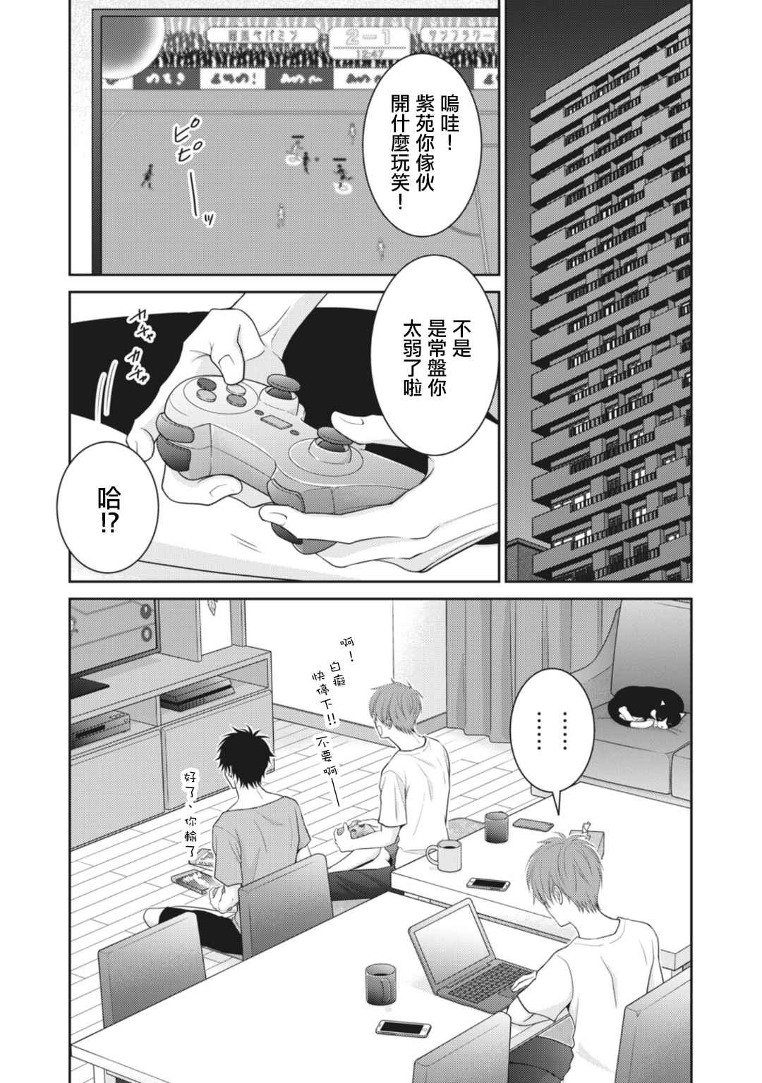 只有爱自己才是终身浪漫的开始漫画,第9话4图