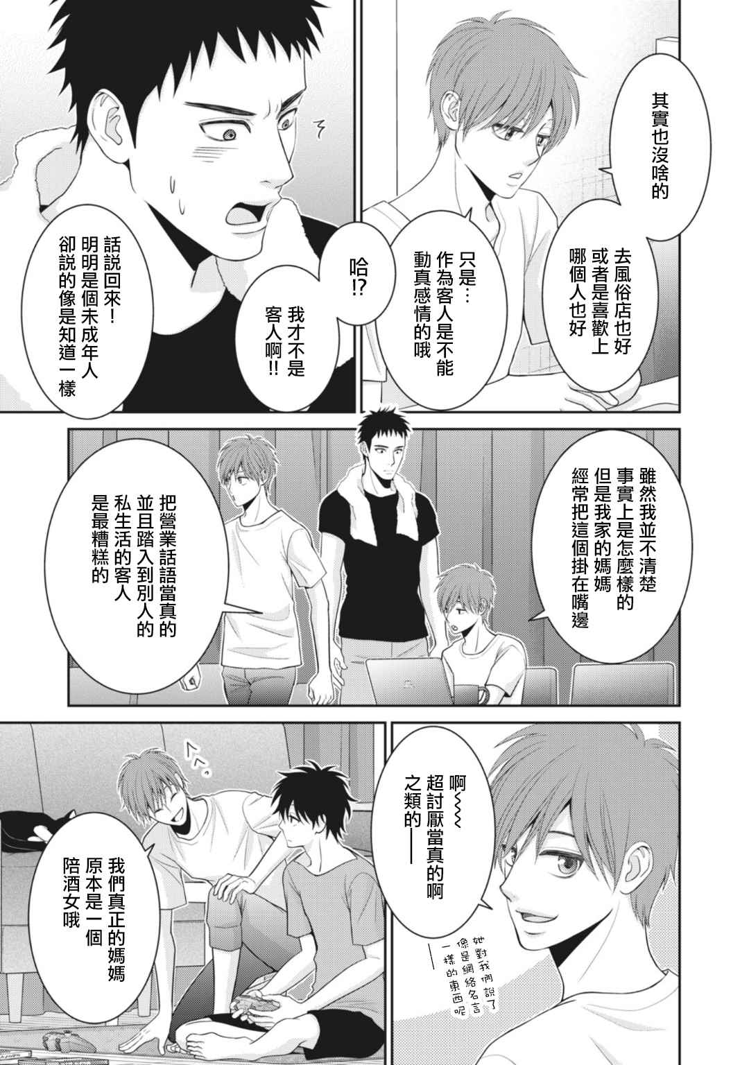 只有爱自己才是终身浪漫的开始漫画,第9话3图