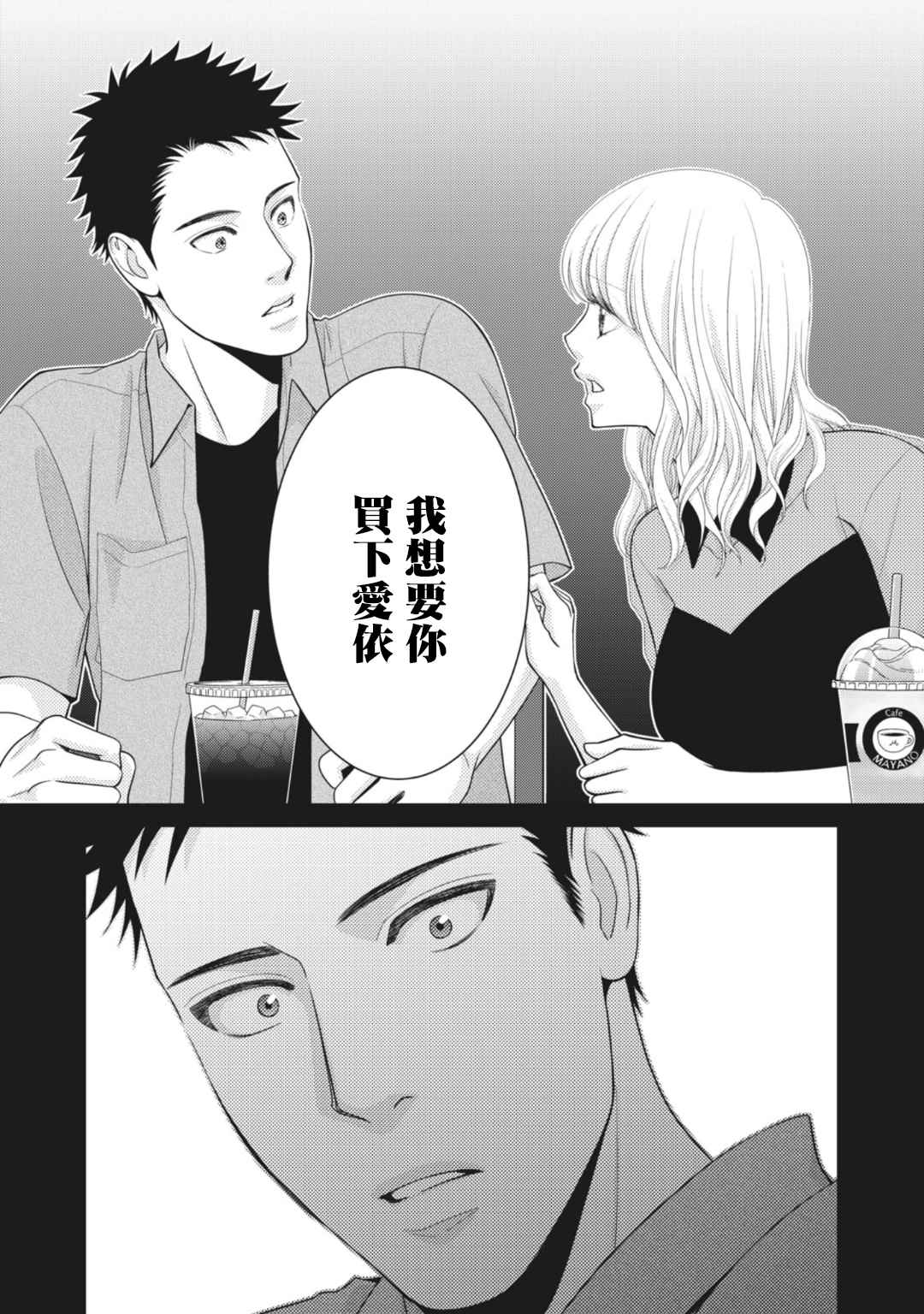 只有爱自己才是终身浪漫的开始漫画,第9话4图