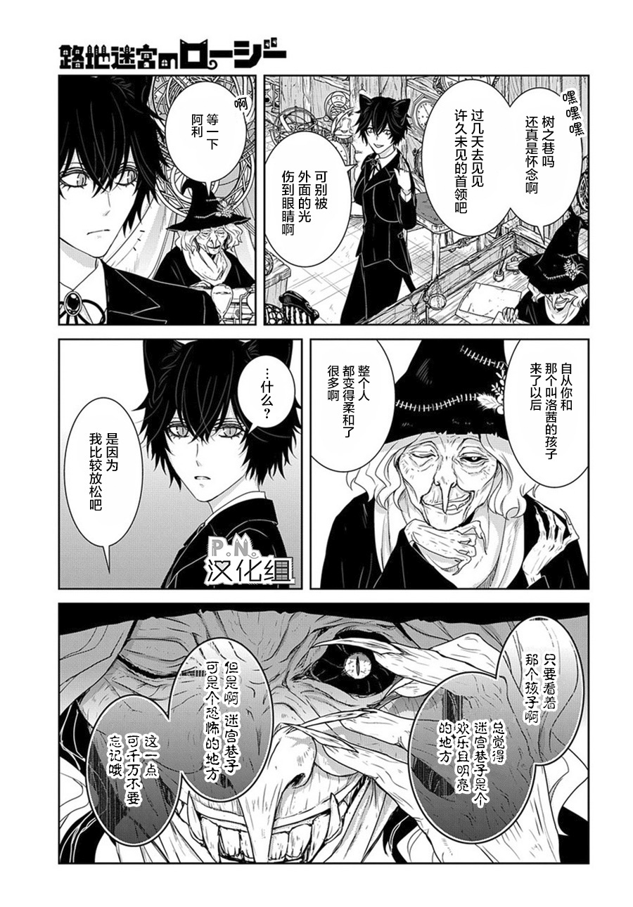 迷宫小巷的洛茜漫画,第6话前篇5图