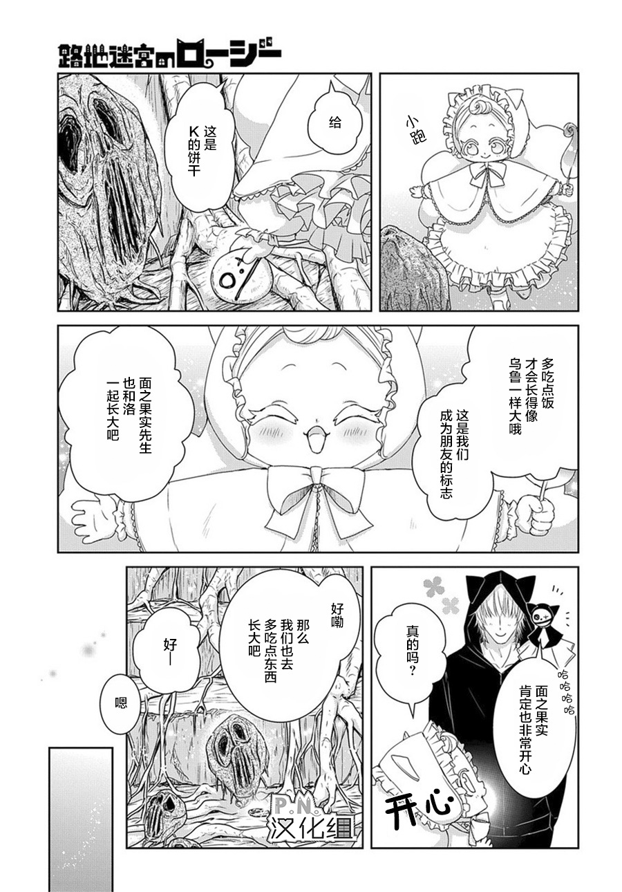 迷宫小巷的洛茜漫画,第6话前篇3图