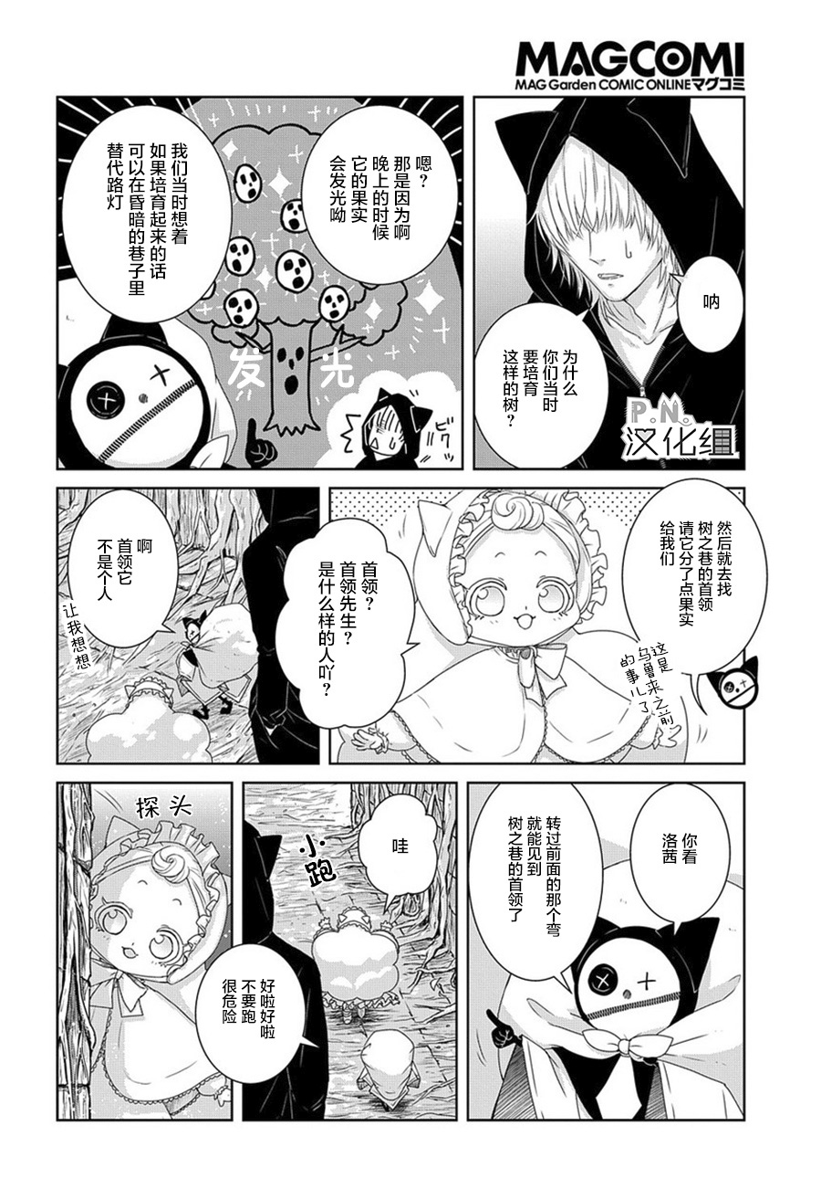 迷宫小巷的洛茜漫画,第6话前篇3图