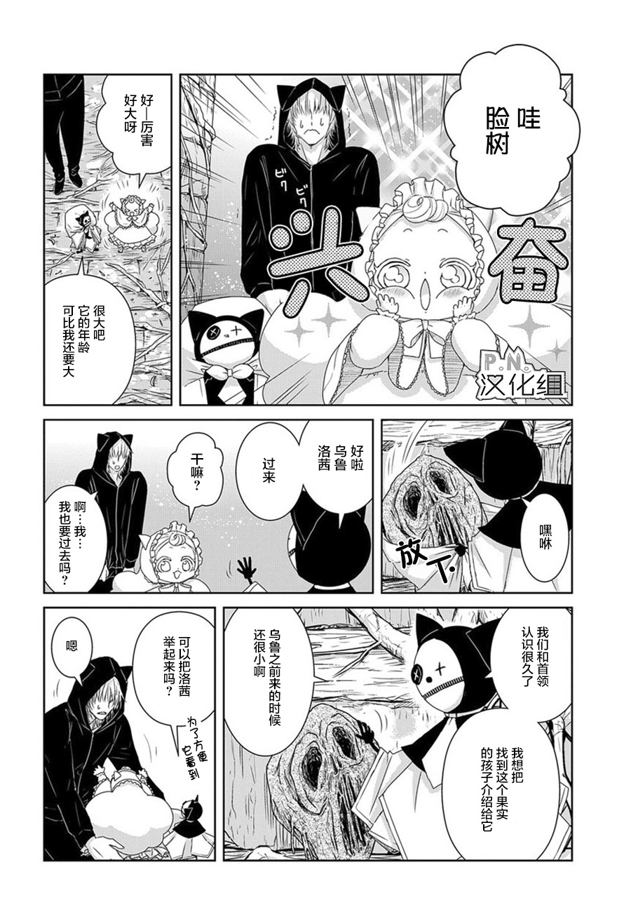 迷宫小巷的洛茜漫画,第6话前篇5图