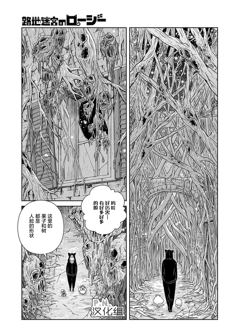 迷宫小巷的洛茜漫画,第6话前篇2图