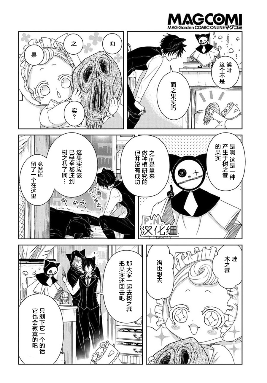 迷宫小巷的洛茜漫画,第6话前篇4图