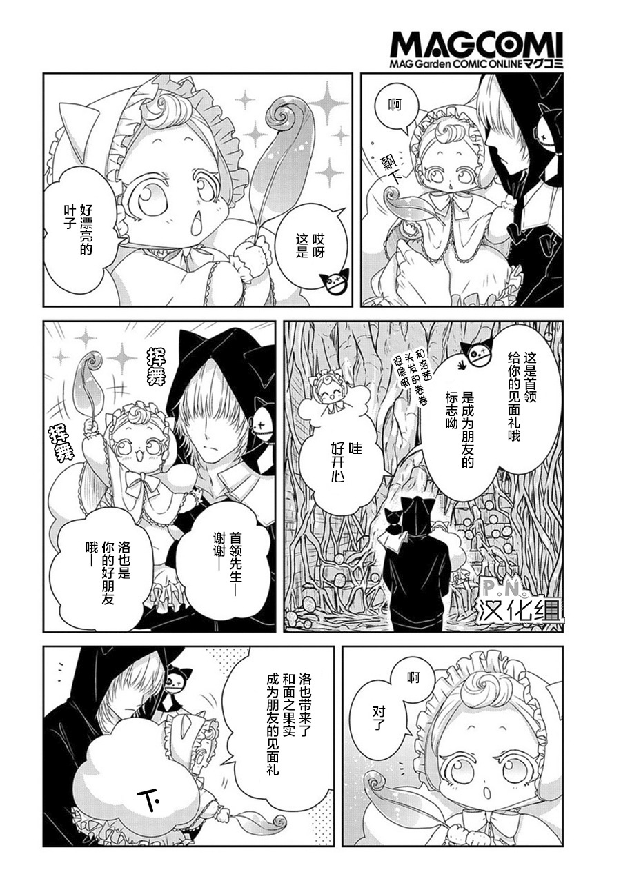 迷宫小巷的洛茜漫画,第6话前篇2图