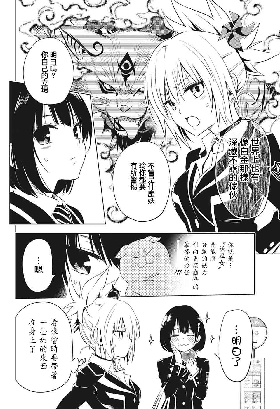 妖三角漫画,第2话1图