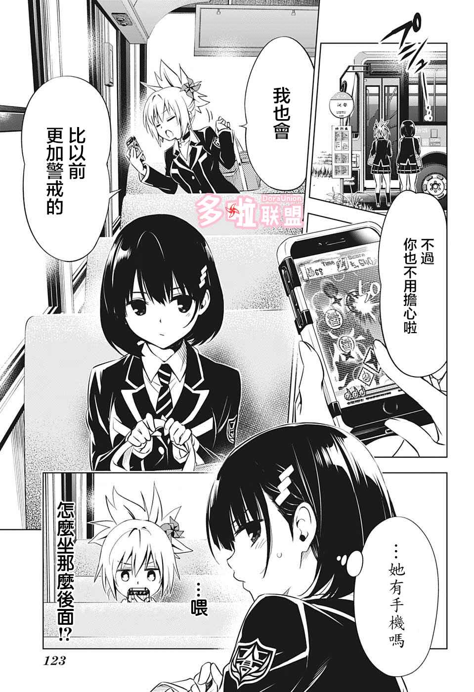 妖三角漫画,第2话2图