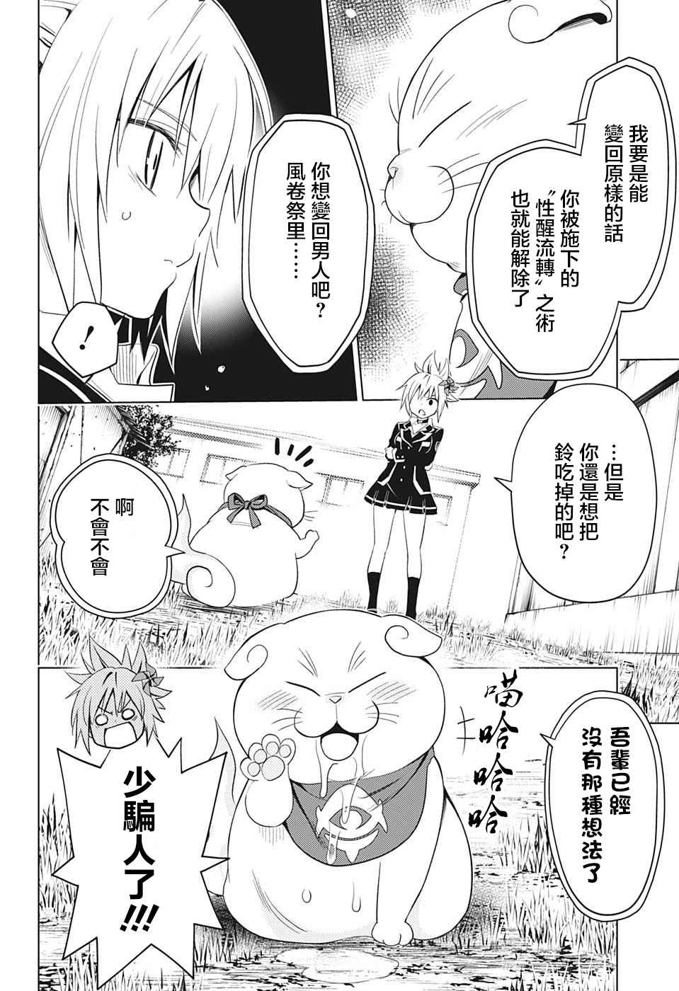 妖三角漫画,第2话4图