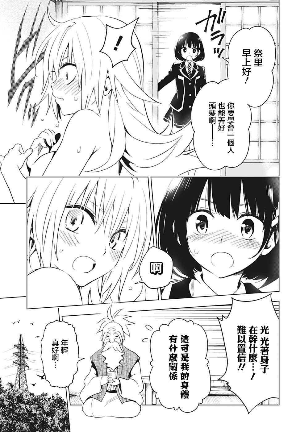 妖三角漫画118漫画,第2话3图