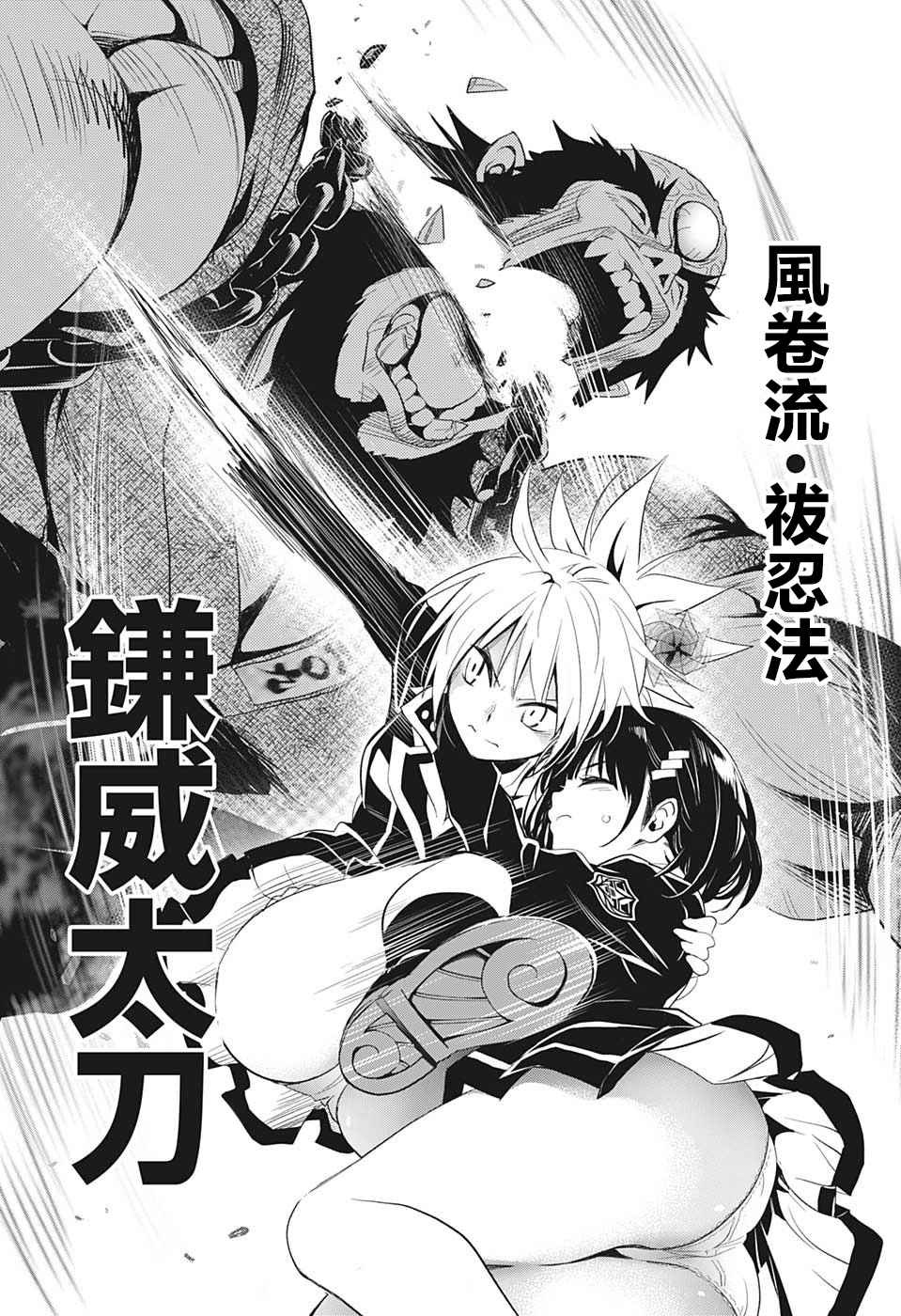 妖三角漫画,第2话5图