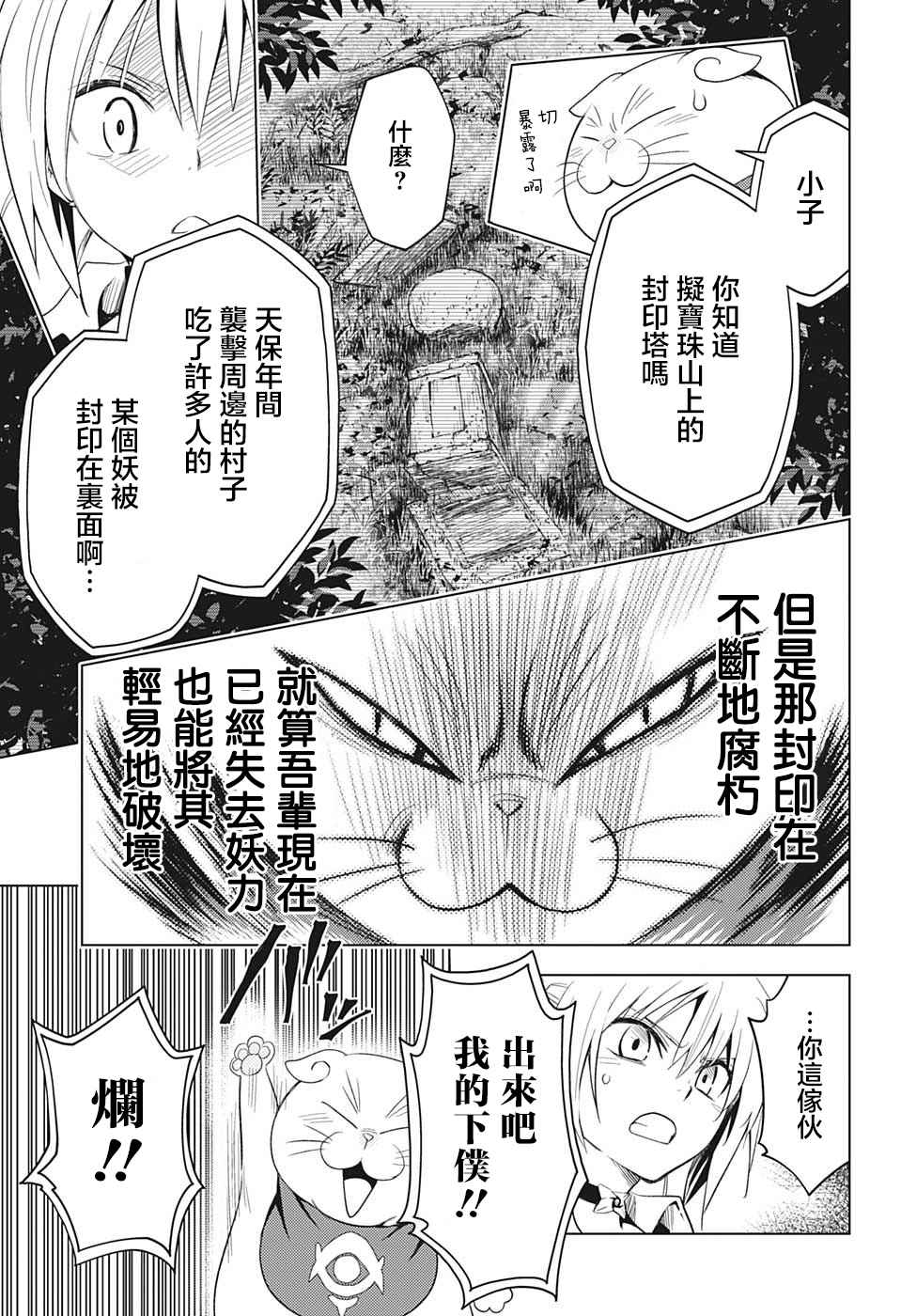 妖三角漫画,第2话5图