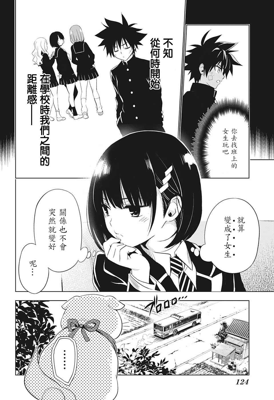 妖三角漫画,第2话3图