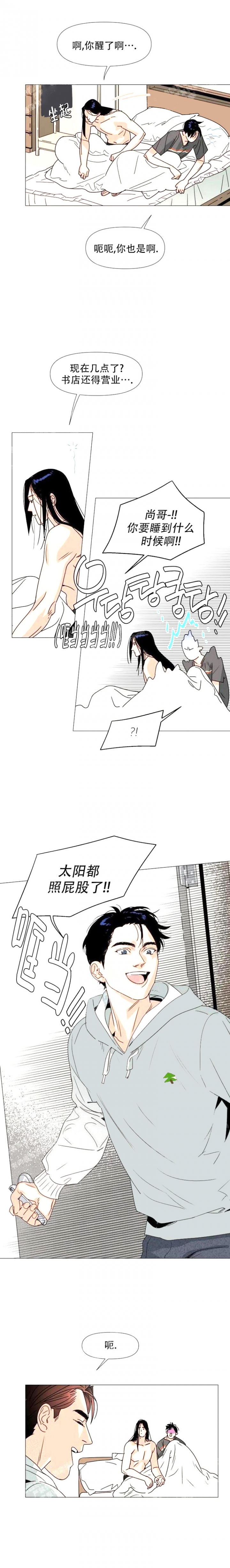 偶遇相亲对象前女友漫画,第6话5图