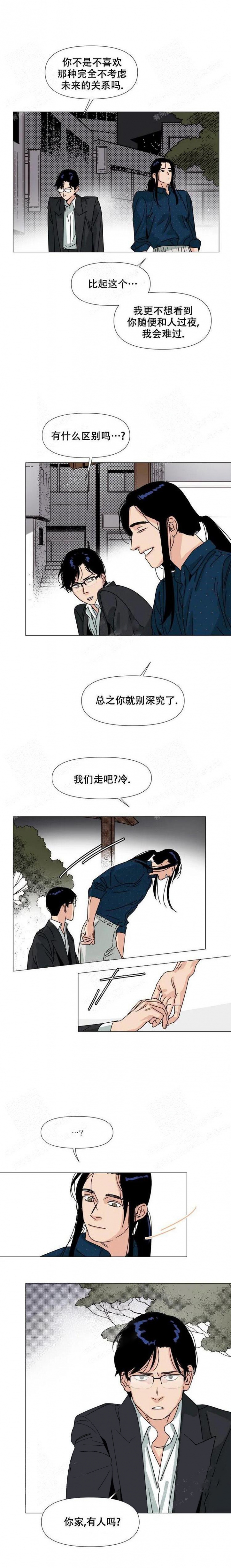 偶遇相亲对象前女友漫画,第6话2图