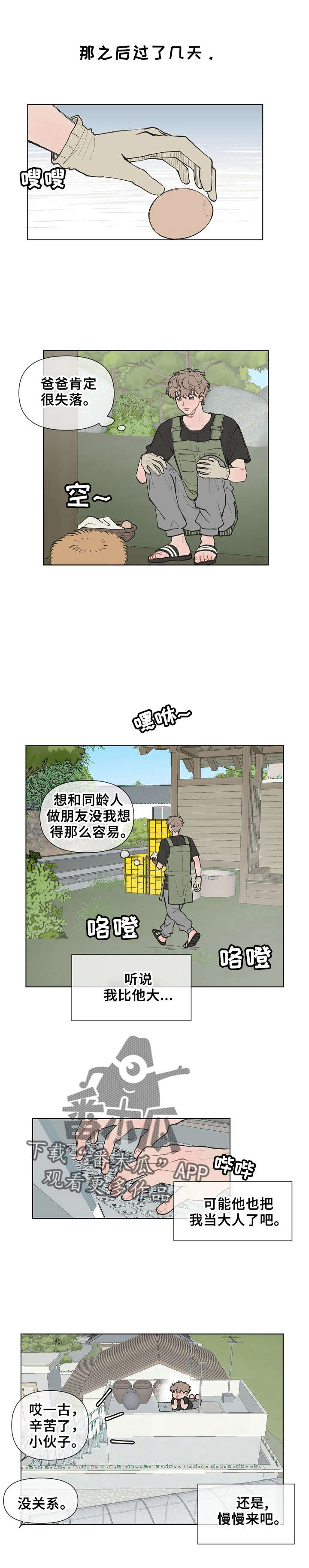 第2章：来了0