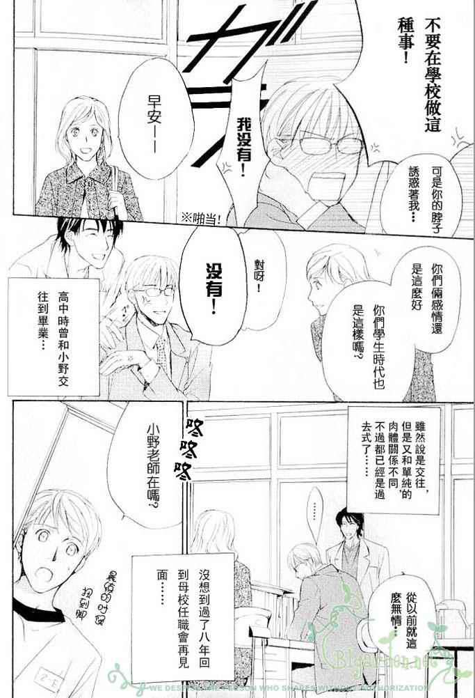 保健室的距离漫画,第1话3图