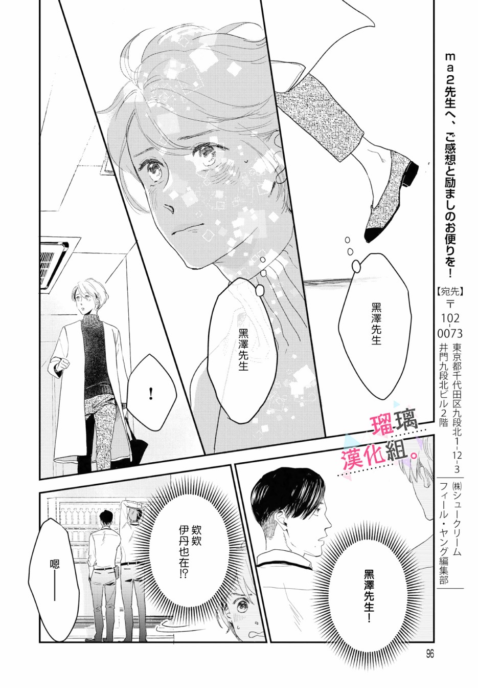 我们相恋的理由漫画,第9话5图