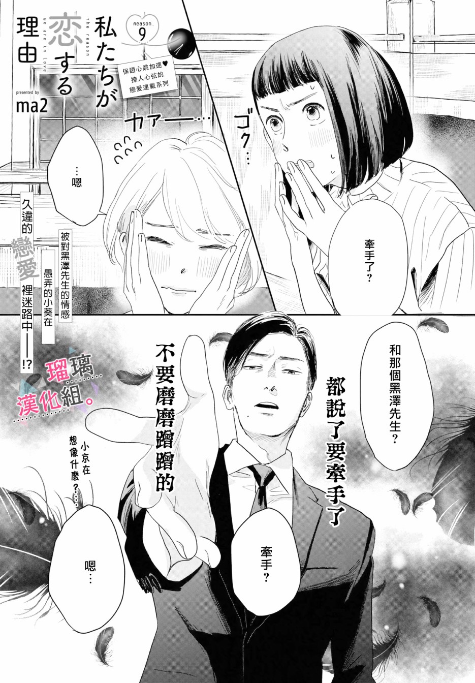 我们相恋的理由漫画,第9话1图