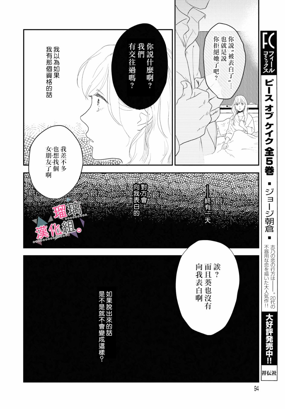 我们相恋的理由漫画,第9话3图