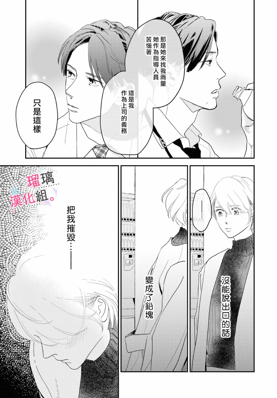 我们相恋的理由漫画,第9话3图