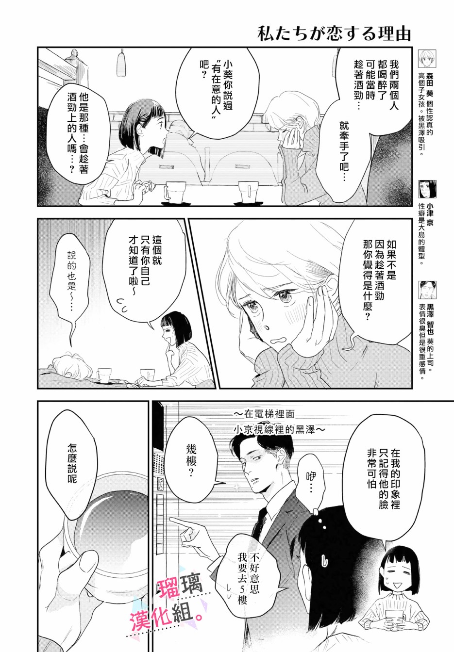 我们相恋的理由漫画,第9话2图