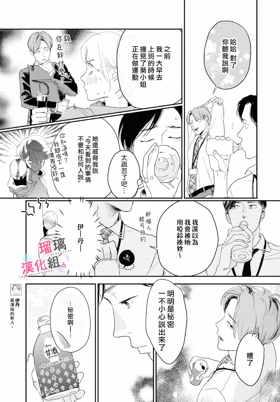 我们相恋的理由漫画,第9话1图