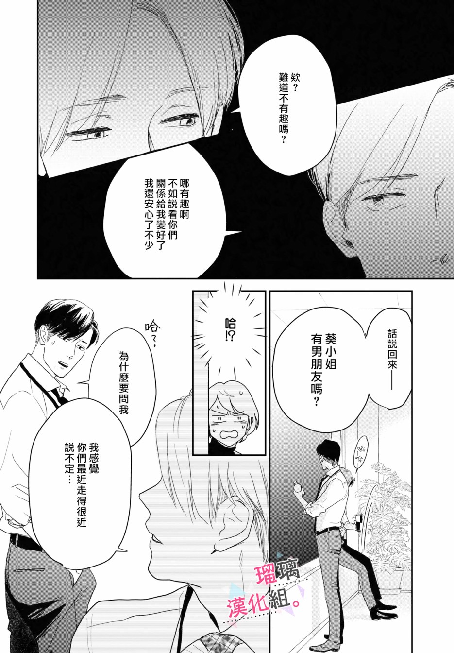 我们相恋的理由漫画,第9话2图