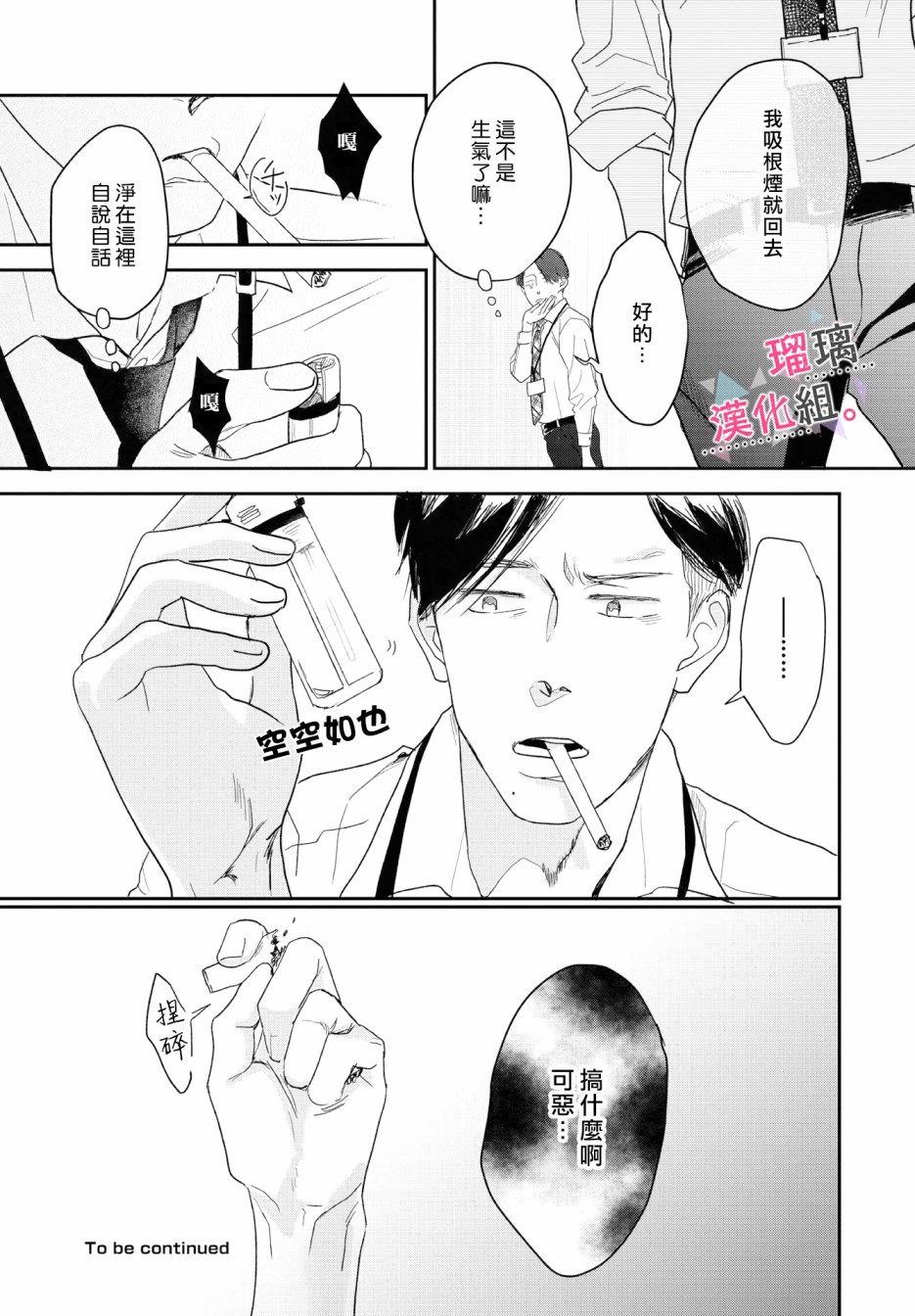 我们相恋的理由漫画,第9话5图