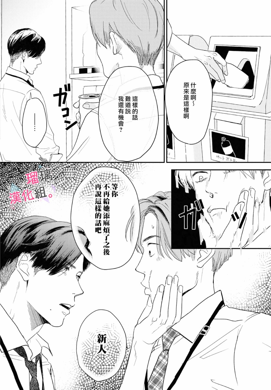 我们相恋的理由漫画,第9话4图