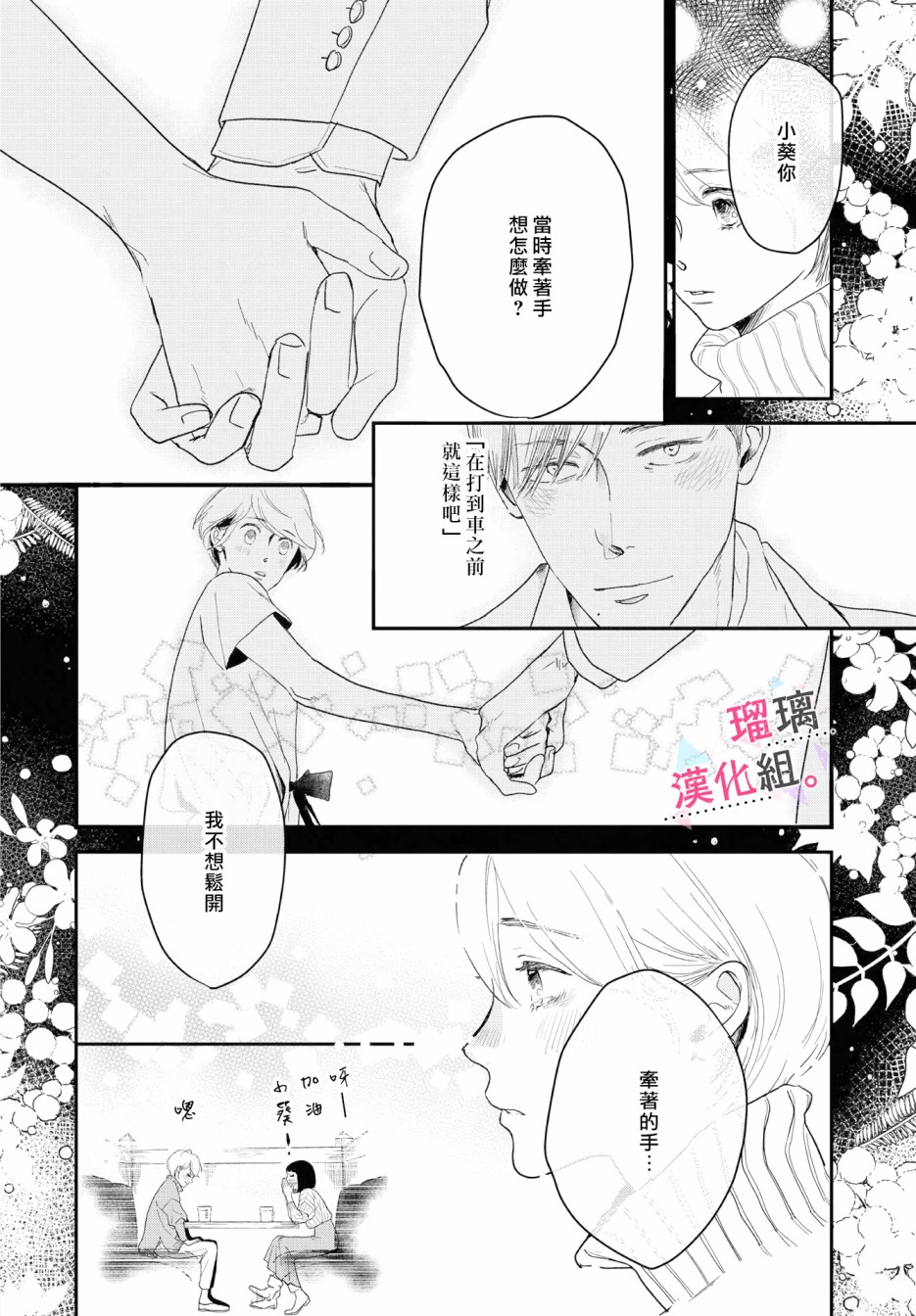 我们相恋的理由漫画,第9话1图