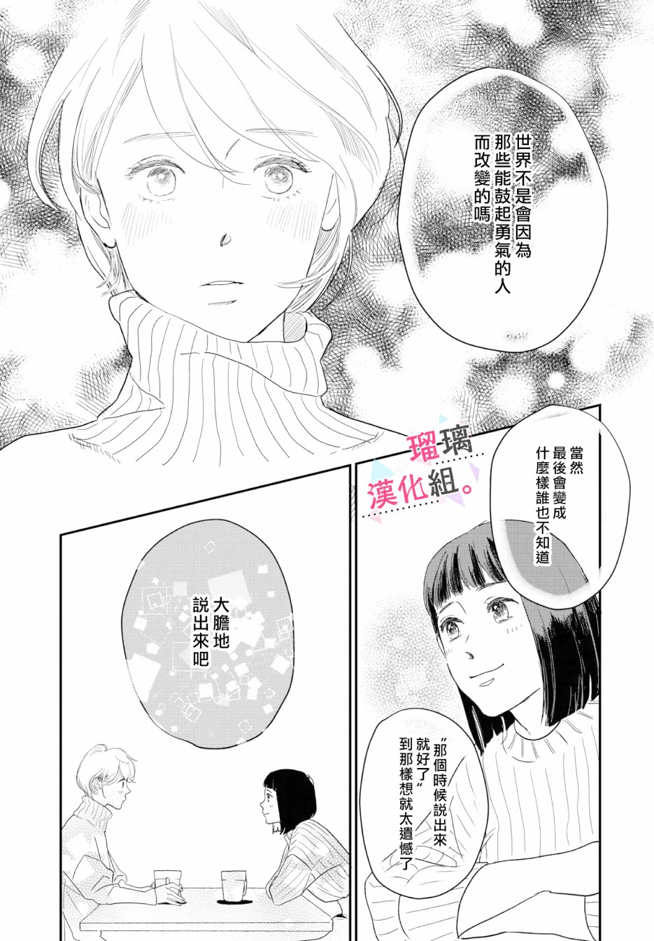 我们相恋的理由漫画,第9话5图