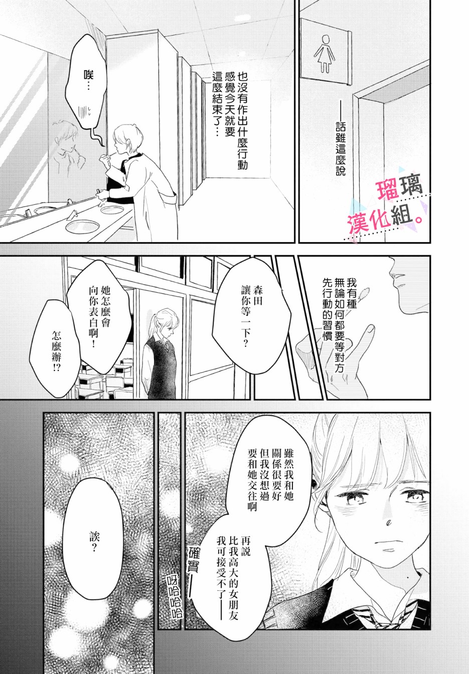 我们相恋的理由漫画,第9话2图