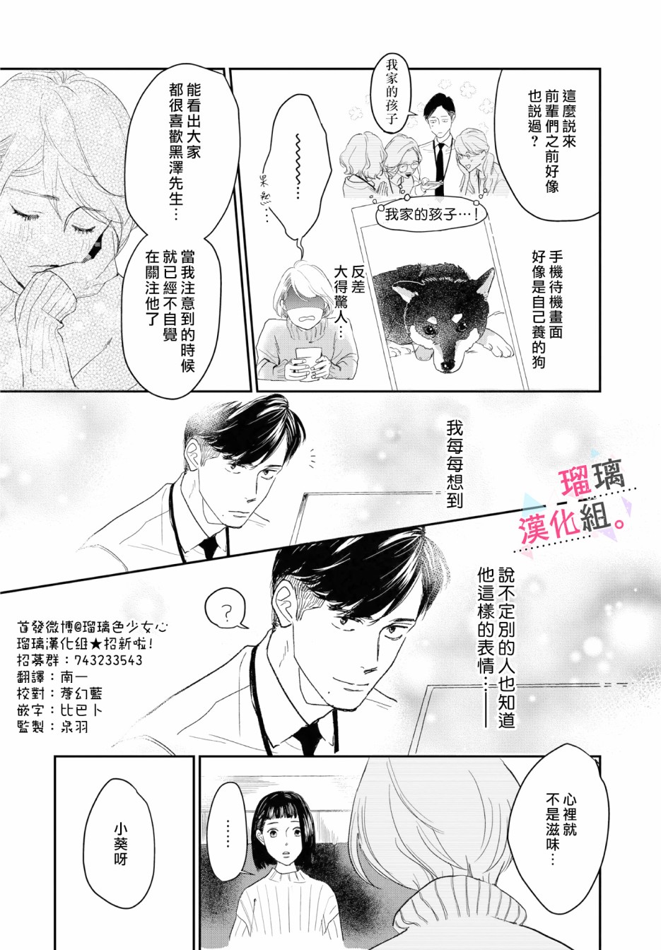 我们相恋的理由漫画,第9话4图