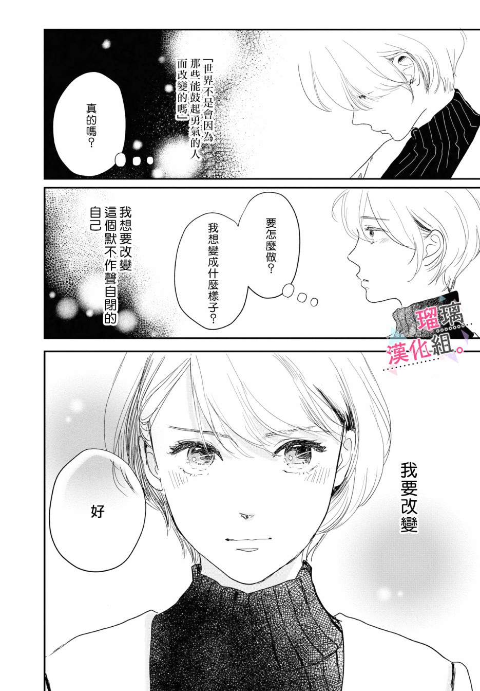 我们相恋的理由漫画,第9话4图