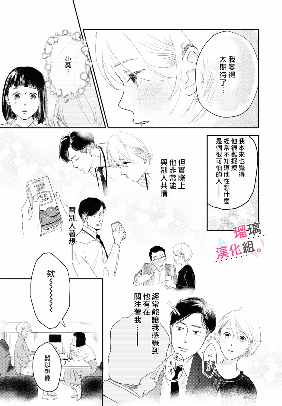 我们相恋的理由漫画,第9话3图