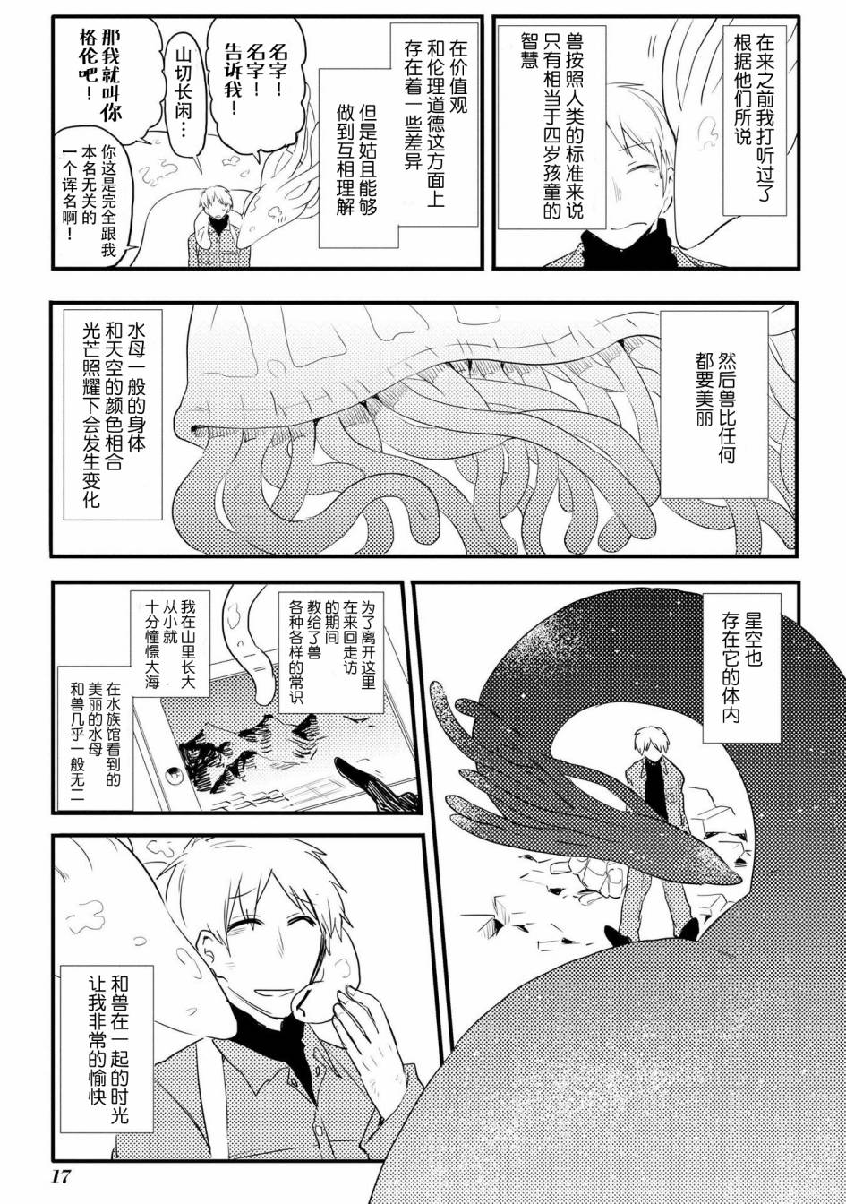 儿怜兽扰漫画,第2话4图