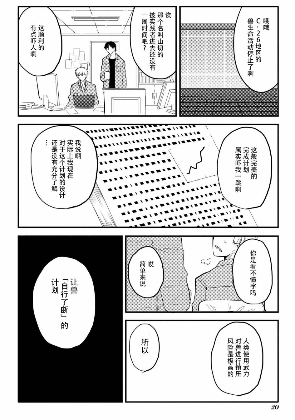 儿怜兽扰漫画,第2话2图