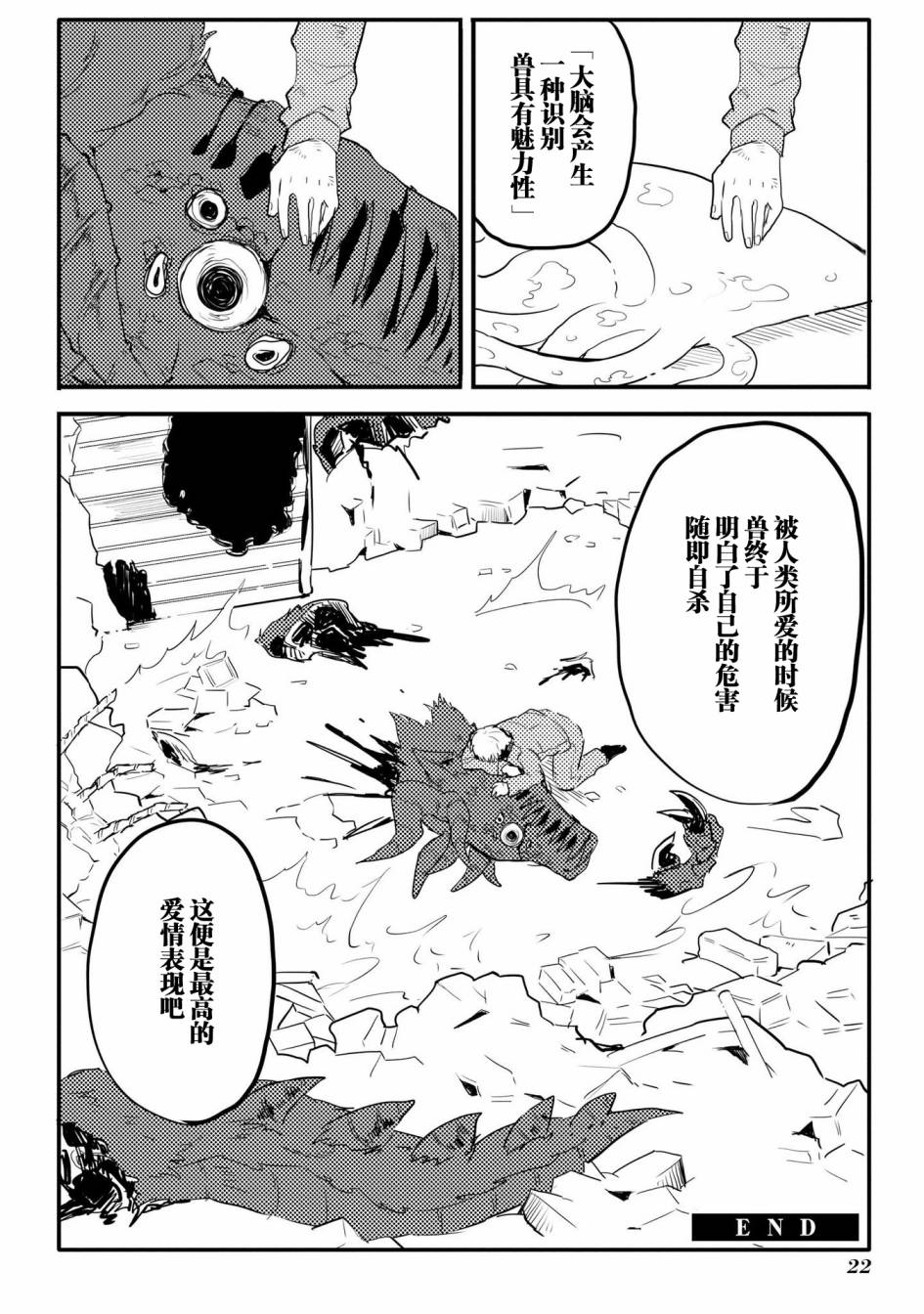 儿怜兽扰漫画,第2话4图