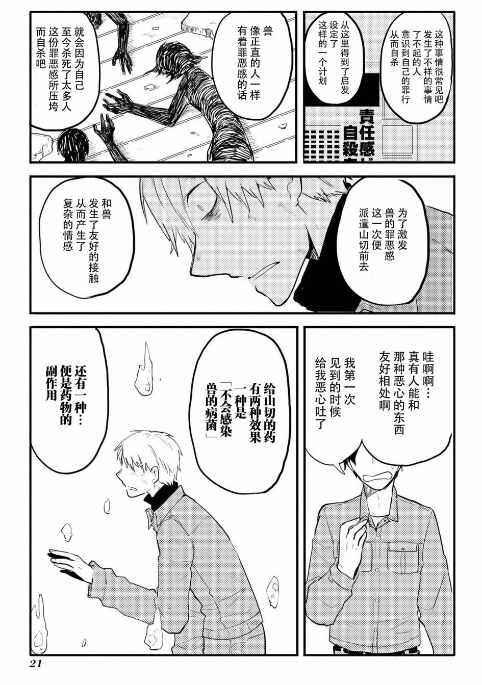 儿怜兽扰漫画,第2话3图