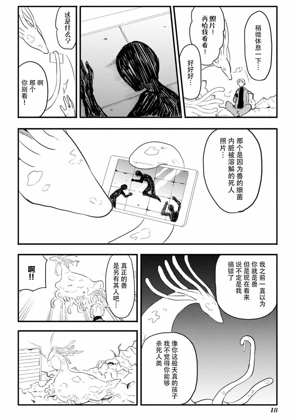 儿怜兽扰漫画,第2话5图