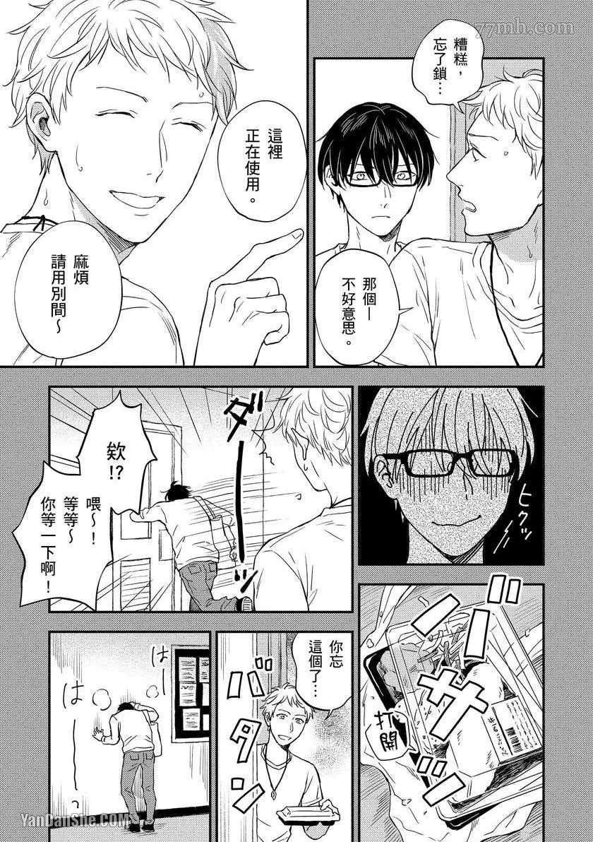 观察者的甜蜜陷阱漫画,第1话2图