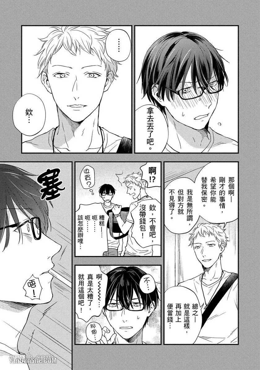 观察者的甜蜜陷阱漫画,第1话4图