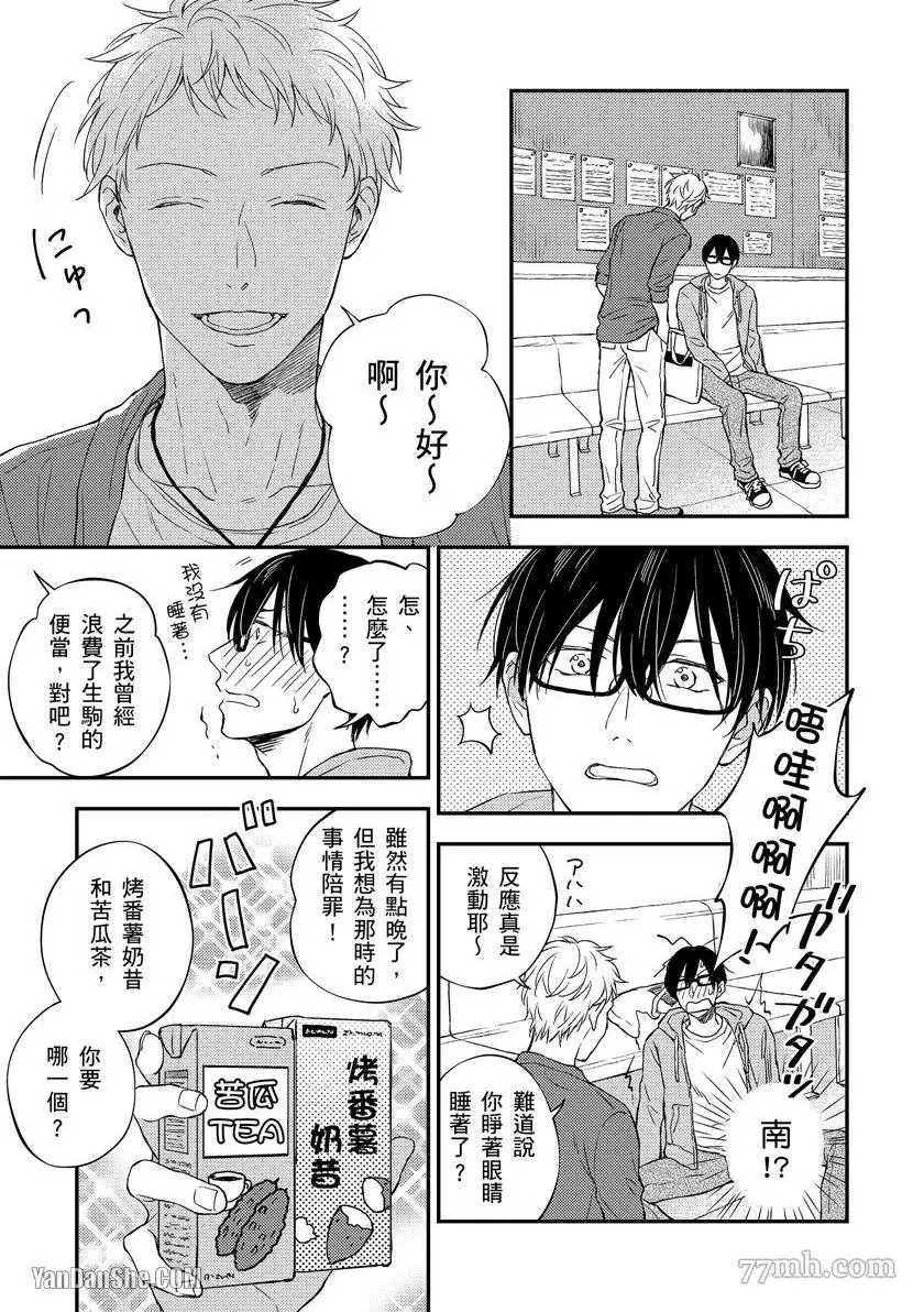 观察者的甜蜜陷阱漫画,第1话4图