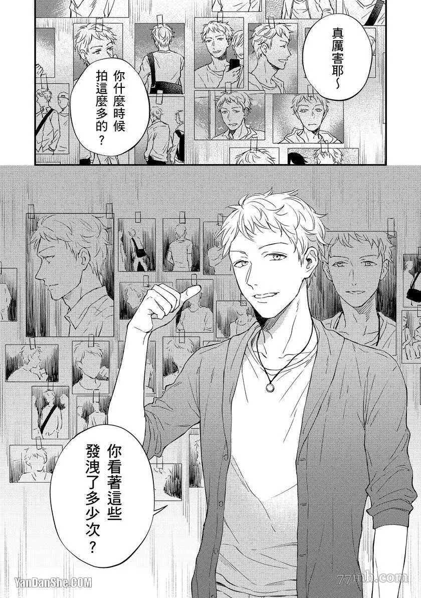 观察者的甜蜜陷阱漫画,第1话4图