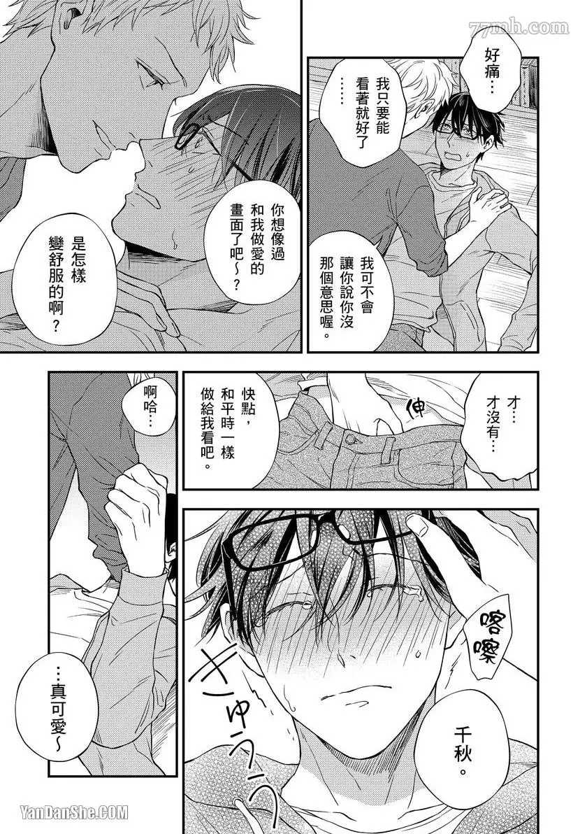 观察者的甜蜜陷阱漫画,第1话2图