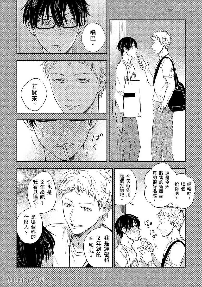 观察者的甜蜜陷阱漫画,第1话5图